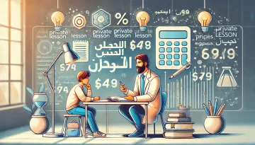 أسعار الدروس الخصوصية في مصر