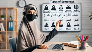 أنواع الجملة: شرح تفصيلي لأنواع الجمل في اللغة العربية