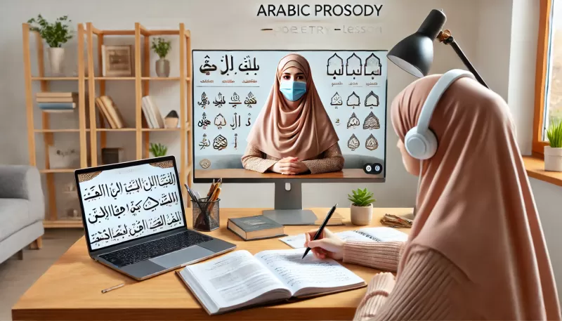 تعلم العروض بطريقة سهلة: دليلك المبسط لفهم الأوزان الشعرية